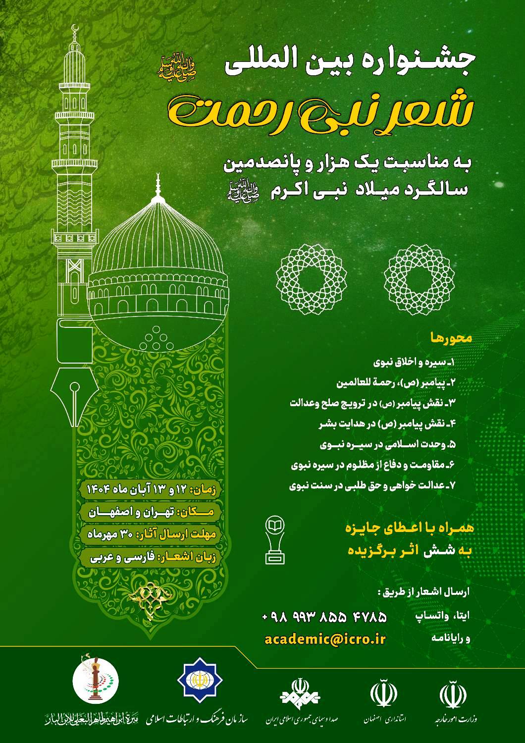 INTERNATIONAL POETRY FESTIVAL PROPHET OF MERCY PBUH
